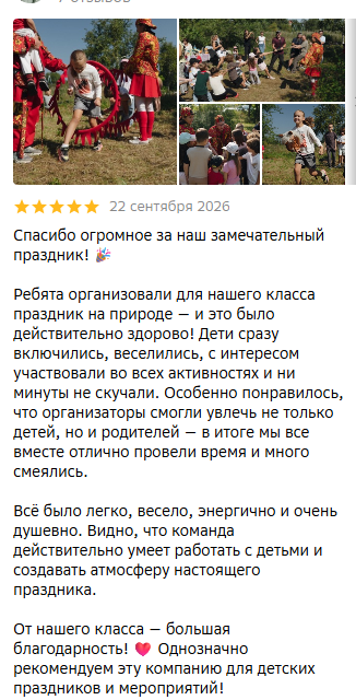 Всё было легко, весело, энергично и очень душевно.